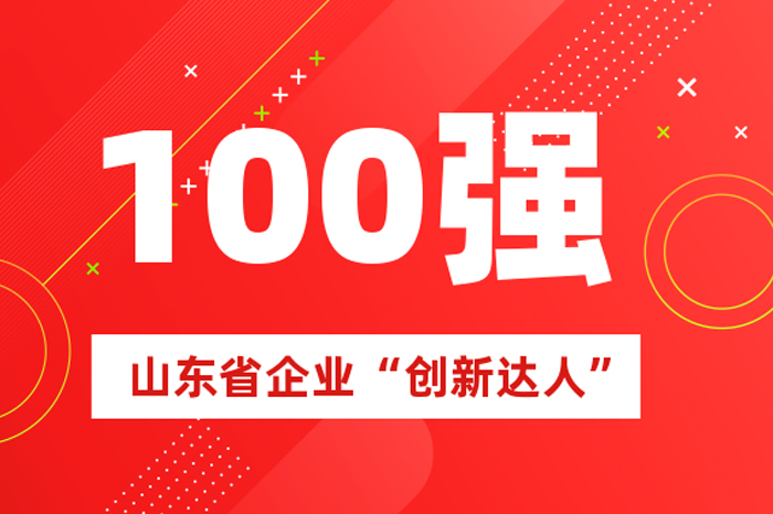 北方安博电竞掌舵人王荣博上榜山东省100名企业“创新达人”